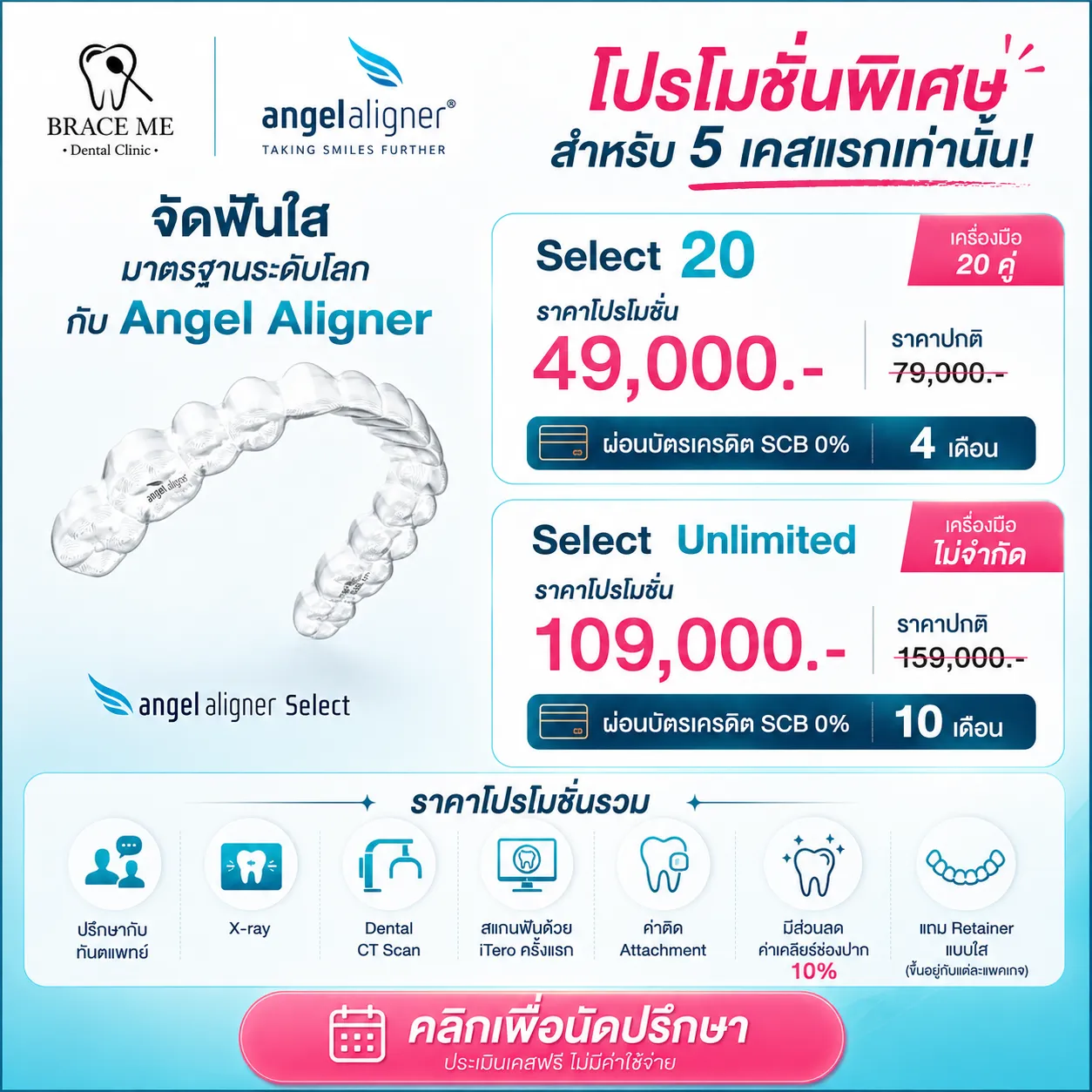 promotion angel aligner