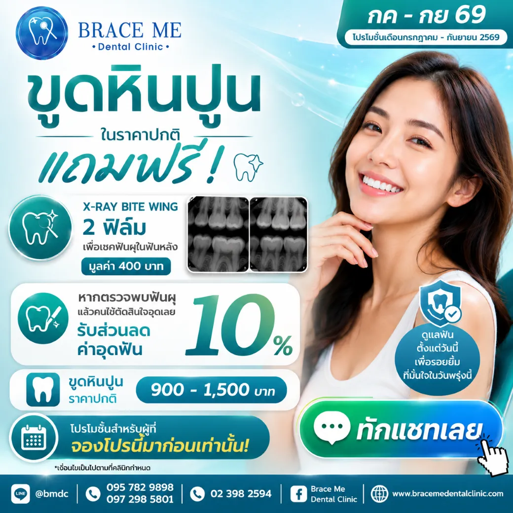 promotion cleaning + x-ray